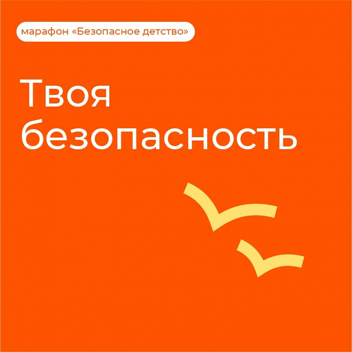Изучи правила и сделай свое лето безопасным!