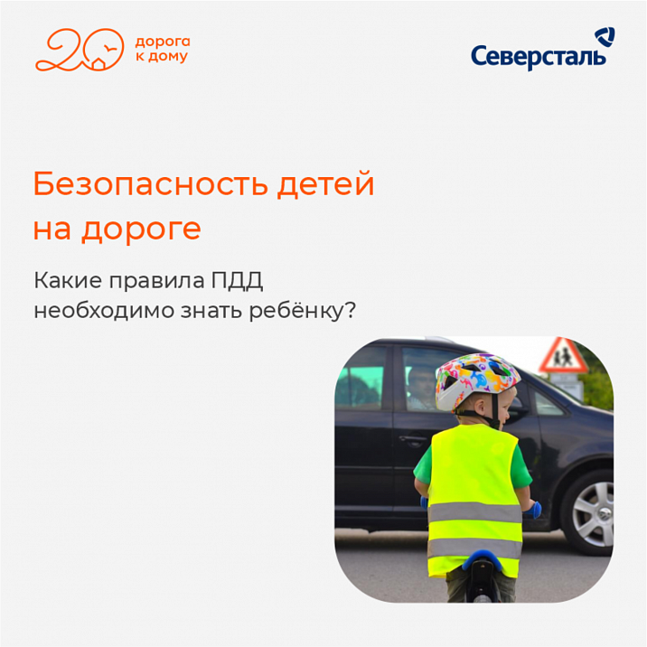 ПДД для родителей и детей