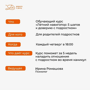 Приглашаем вас принять участие в бесплатных обучающих курсах для родителей!