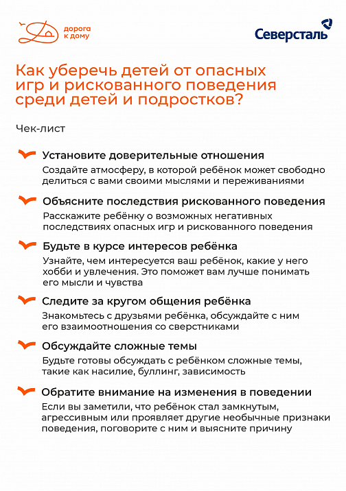 Как уберечь детей от опасных игр и рискованного поведения среди детей и подростков?
