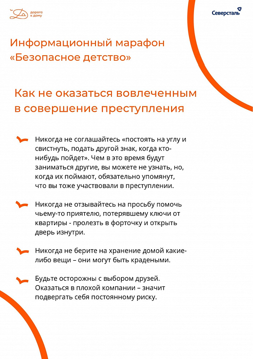 Как уберечь ребенка от участия в противоправных действиях?
