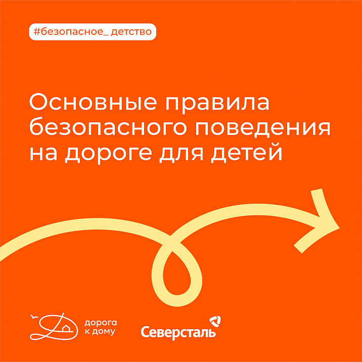 Правила безопасного поведения детей на дороге