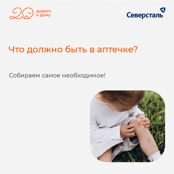 Аптечка первой помощи