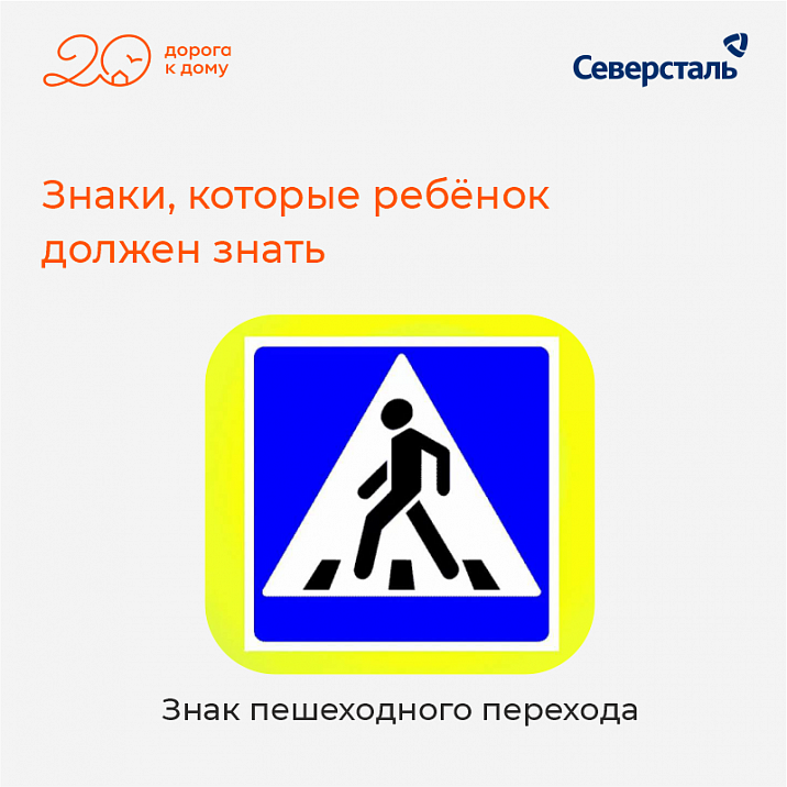 Первое знакомство ребёнка с дорожными знаками